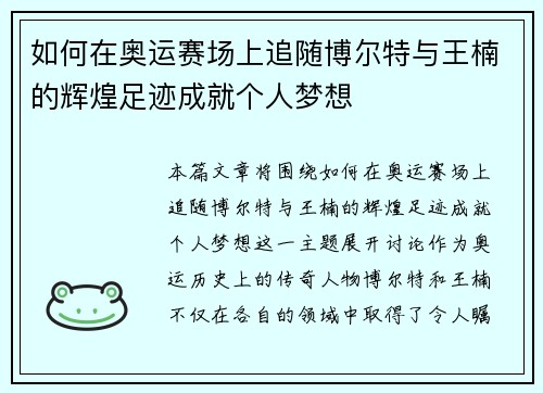 如何在奥运赛场上追随博尔特与王楠的辉煌足迹成就个人梦想 如何在奥运赛场上追随博尔特与王楠的辉煌足迹成就个人梦想