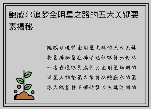 鲍威尔追梦全明星之路的五大关键要素揭秘 鲍威尔追梦全明星之路的五大关键要素揭秘