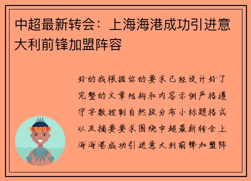 中超最新转会:上海海港成功引进意大利前锋加盟阵容 中超最新转会:上海海港成功引进意大利前锋加盟阵容