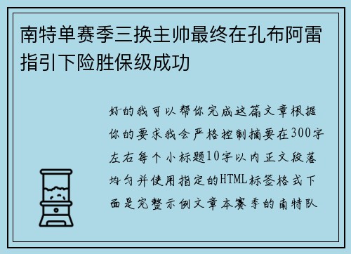 南特单赛季三换主帅最终在孔布阿雷指引下险胜保级成功 南特单赛季三换主帅最终在孔布阿雷指引下险胜保级成功