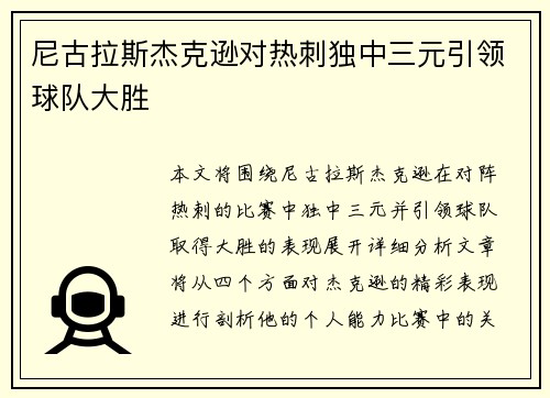 尼古拉斯杰克逊对热刺独中三元引领球队大胜 尼古拉斯杰克逊对热刺独中三元引领球队大胜
