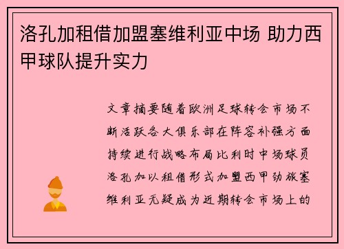 洛孔加租借加盟塞维利亚中场 助力西甲球队提升实力 洛孔加租借加盟塞维利亚中场 助力西甲球队提升实力