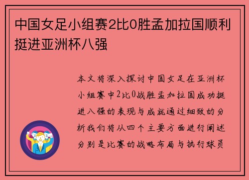 中国女足小组赛2比0胜孟加拉国顺利挺进亚洲杯八强